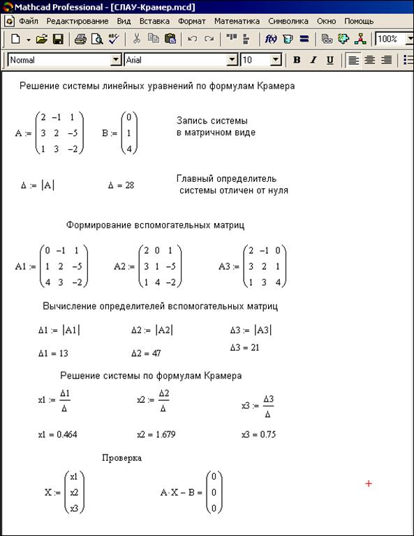 Курсовая работа: Метод квадратных корней для симметричной матрицы при решении систем линейных алгебраических уравнений