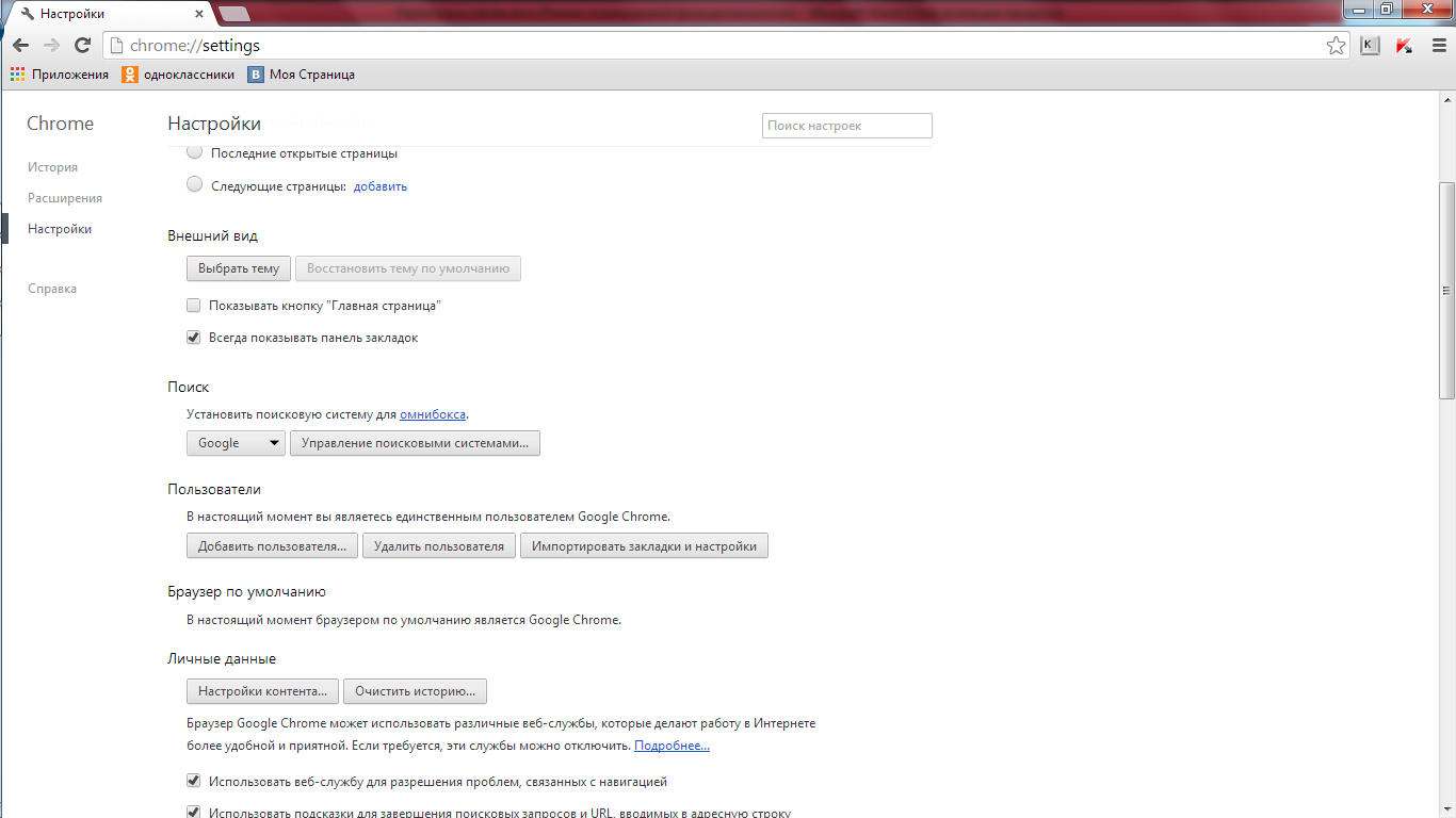Как настроить google chrome. Настройка хром браузера. Настроить гугл хром. Гугл браузер настройки. Параметры браузера.