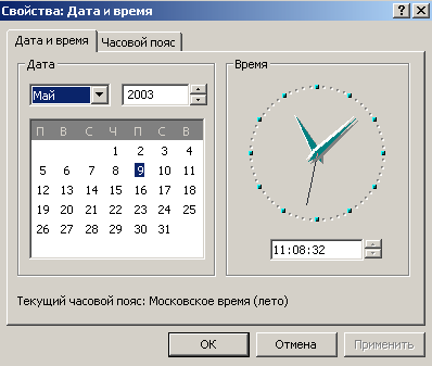 Настройка системных часов. Настройка системных часов и календаря на компьютере.
