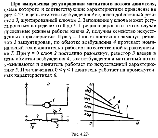 Регулирование скорости дпт нв в схеме с шунтированием якоря