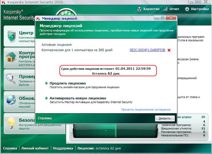 Kaspersky license. Kaspersky Internet Security 2010. Kaspersky Internet Security лицензия. Код активации Kaspersky Internet Security. Ключ для продления Касперского лицензионный.