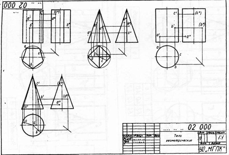 Проекции геометрических тел на чертежах