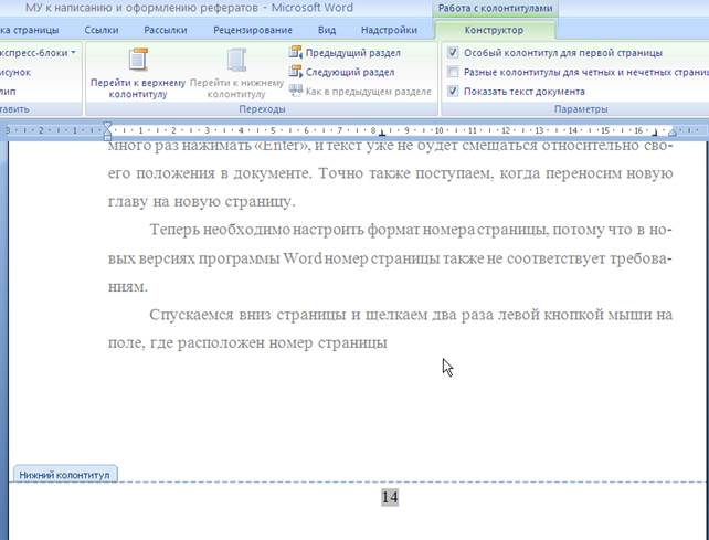 Реферат: Исследование Microsoft Word 2007