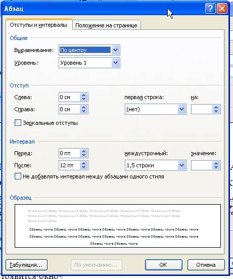 Междустрочный интервал 1.5 как сделать ворд