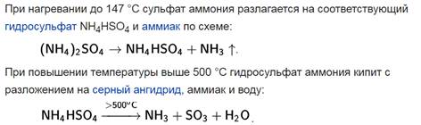 Хлорид аммония при температуре. Реакция разложения сульфата аммония. Разложение сульфата аммония при нагревании. Реакция термического разложения сульфата аммония. Разложение сульфатов при нагревании.