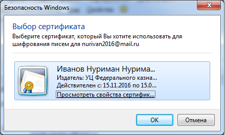 Сертификат безопасности windows. Неправильный сертификат. P12fromgostcsp.