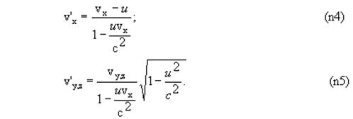 Формула снизу. Преобразования Лоренца. Преобразования Лоренца для координат и времени. Следствия преобразований Лоренца. Уравнения преобразования Лоренца.