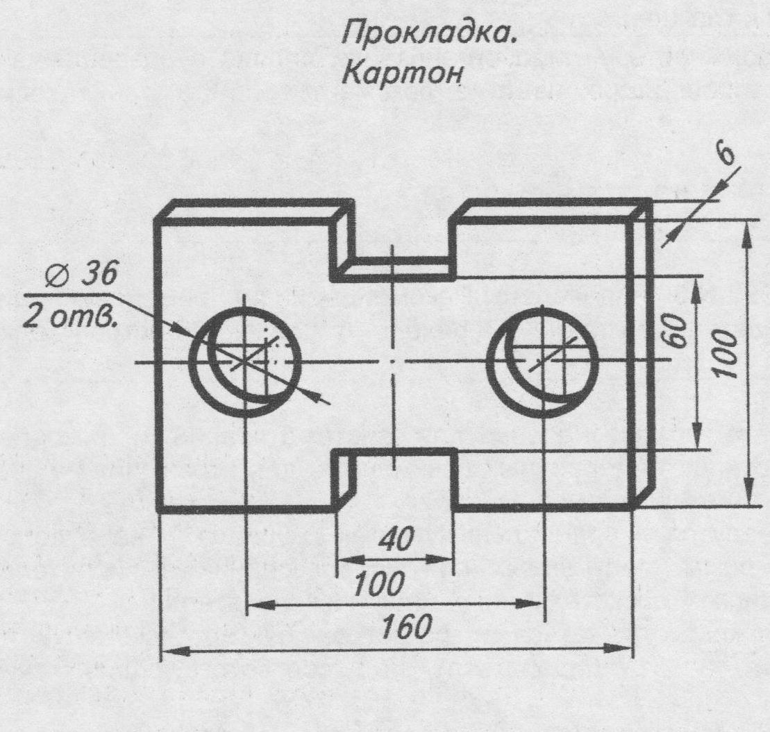 Выполните чертеж прокладки. Экзамен по инженерной графике. Экзамен по инженерной графики. Билеты по инженерной графике. Эскиз плоской детали.