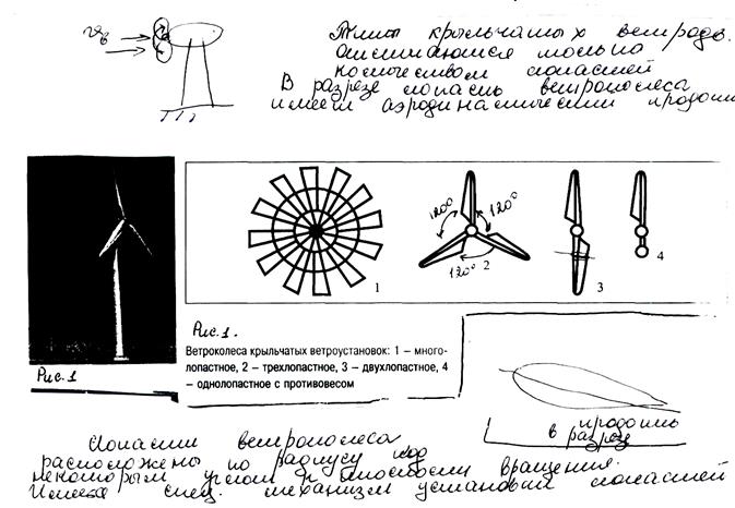 Горизонтальная ось вращения. Двухлопастное ветроколесо. Крутящий момент ветроколеса. Скорость вращения ветроколеса иконка. У какого ветроколеса начальный момент больше.