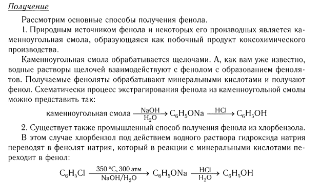Реакция бензола с гидроксидом натрия. Получение фенола из хлорбензола. Синтез фенола из хлорбензола. Получение финала из хлор бензол. Хлорбензол в фенол.