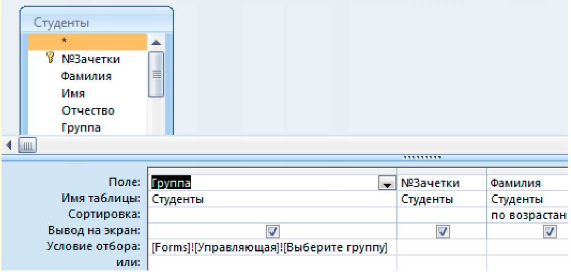 Управляющая форма. Фамилии студентов. Сортировка и отбор записей в запросе построитель выражений. Manage формы. Запроса 