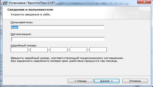 Пак криптопро. КРИПТОПРО ввести серийный номер. СКЗИ КРИПТОПРО. Акт установки КРИПТОПРО. Акт установки КРИПТОПРО образец.