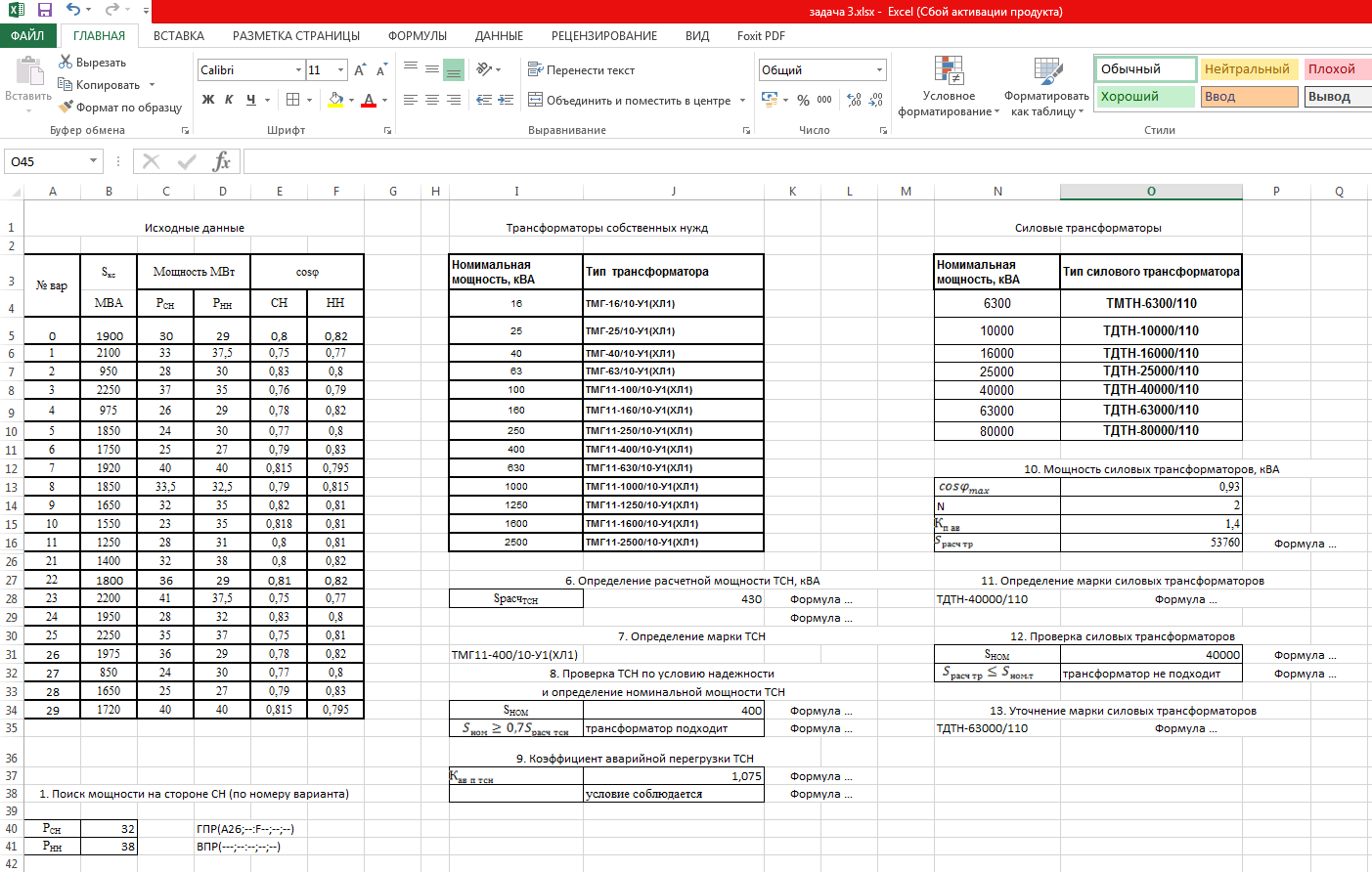 Карта испытания 1.16 5. Расчет мощности трансформатора для СНТ калькулятор. Калькулятор необходимой мощности трансформатора для СНТ. Начало ХЛ 1.