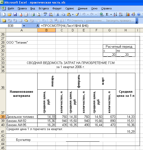 Таблица учета гсм в excel образец