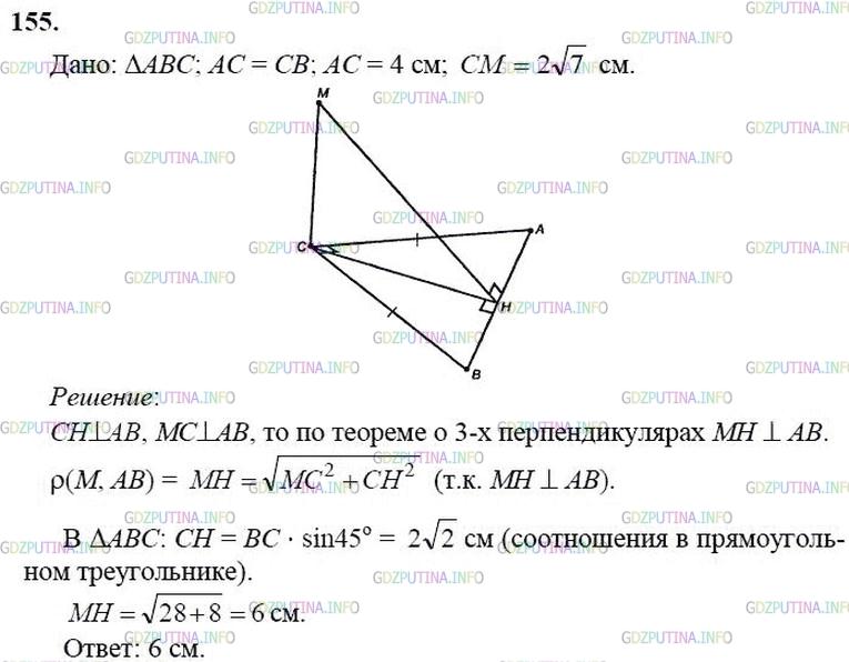Математике 10 атанасян учебник. Задача 155 геометрия 10 класс Атанасян.