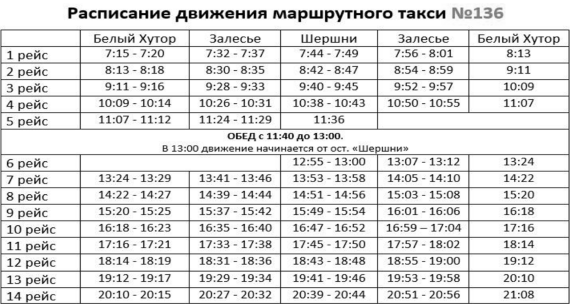 Расписание маршруток сураж