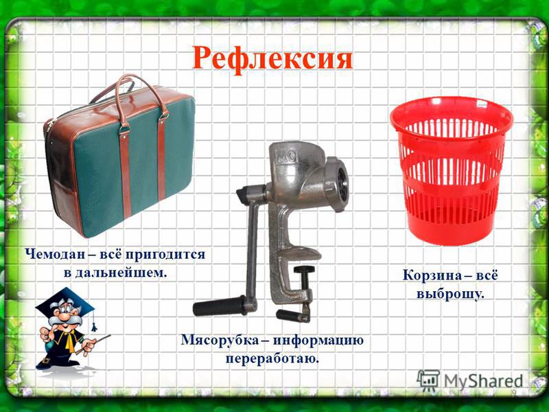 Картинка мясорубка для рефлексии