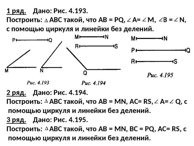 Измерение отрезков задачи на готовых чертежах