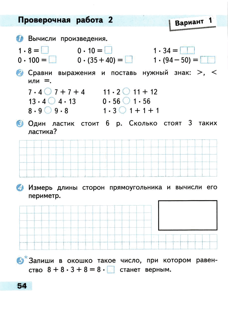 Самостоятельная номер 26. Варианты проверочных работ по математике 2 класс школа России. Проверочные работы по математике 3 класс Моро 2 часть 4 четверть. Математика проверочные работы 2 класс школа России стр 4. Проверочные работы по математике 2 класс школа России школа России.