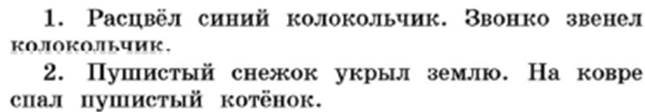 Найдите в каждой группе. Прочитайте Найдите в каждой группе предложений многозначные слова. Прочитайте. Найдите в каждой группе многозначные слова. Найдите в каждой группе предложений многозначные слова. Расцвел синий колокольчик грамматическая основа.