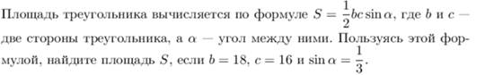 Формула s 1. Площадь треугольника вычисляется по формуле. Площадь треугольника вычислается по формула. Площадь треугольника вычисляется по формуле s. Площадь треугольника Sina.