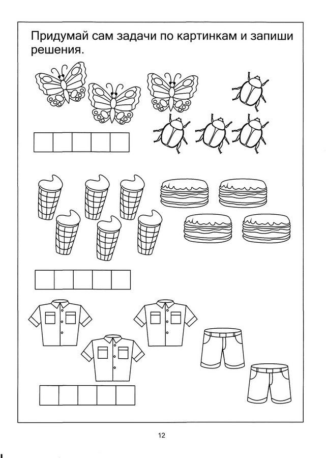 Задачи 1 класс с картинками