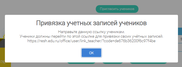 Российская электронная школа как привязаться к учителю инструкция по применению