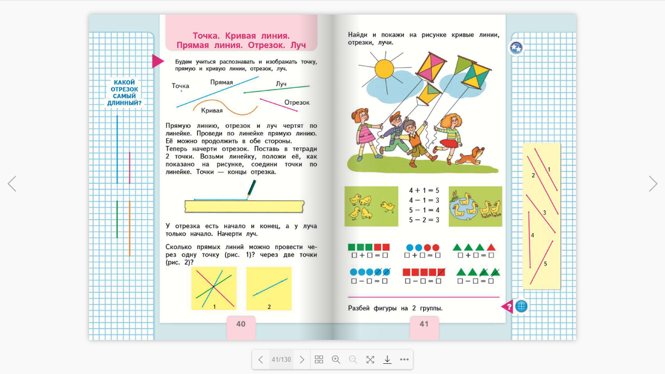 Тренажер математика 1 класс стр 40.