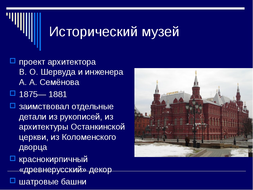 Исторический музей москва описание по