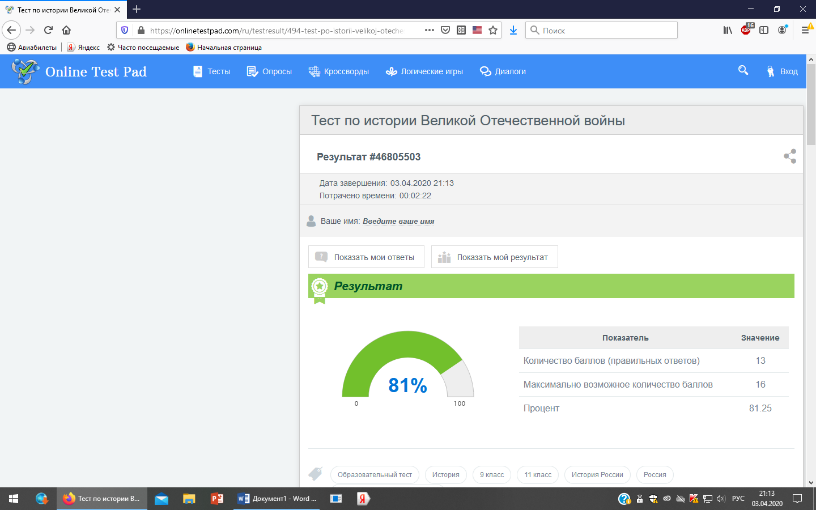 Agrotechpro ru. Скриншот оценки по тесту по информатики. Onlinetestpad результат.