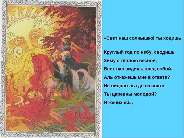 Пушкин только месяц показался 1. Обращение Егисея к сол. Отрывок из сказки о мертвой царевне. Обращение Елисея к ветру.