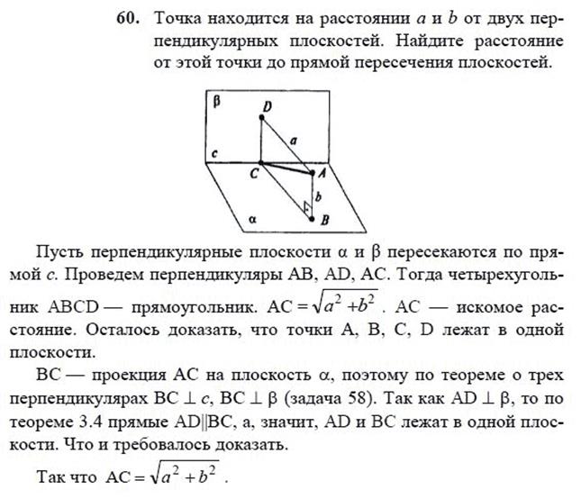 Контрольная работа по плоскостям 10. Задачи по геометрии 10 класс перпендикулярность прямых и плоскостей. Перпендикулярность прямой и плоскости 10 класс задания. Задача на перпендикулярность в пространстве 10 класс. Задачи 10 класс геометрия перпендикулярность прямых и плоскостей.