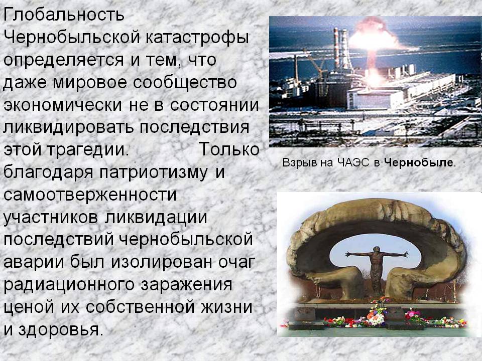 Как можно защититься от последствий чернобыльской катастрофы. 26 Апреля 1986 года. Чернобыльская катастрофа классный час. 1986 Г. 26 апреля — авария на Чернобыльской АЭС. Презентация на тему Чернобыльская авария.