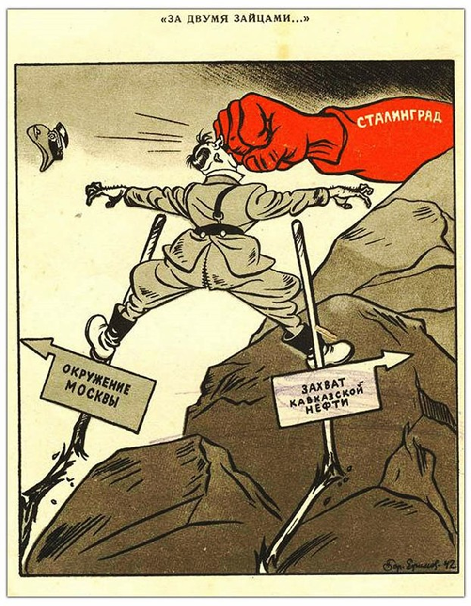 Карикатуры Бориса Ефимова 1943. Карикатуры второй мировой войны Бориса Ефимова.