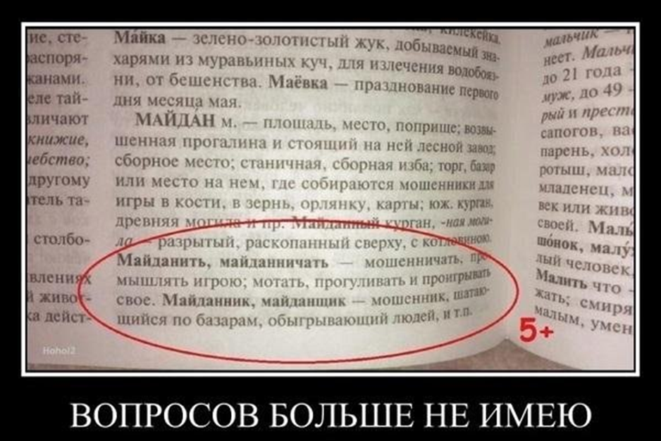 Что такое майдан значение слова. Майдан слово. Майдан значение слова. Что такое Майдан в переводе на русский. Майдан как переводится на русский.