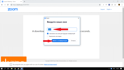 Введите ваш e. Как зайти в Zoom. Zoom вход. Zoom войти в конференцию. Зум конференция войти.