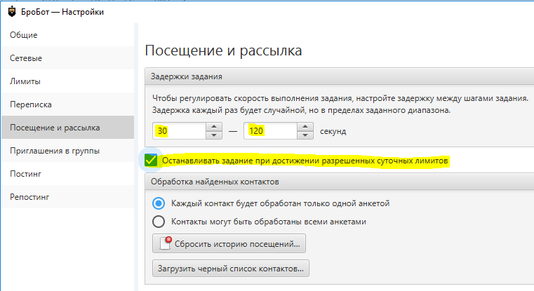 Как настроить задержку. БРОБОТ. Настройка задержек. Настройка работы компании.