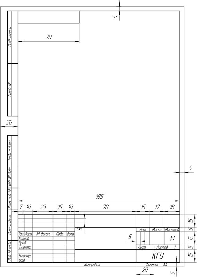 Вертикальные чертежи а4. А4 чертежная рамка СПГТИ. Размер рамки для чертежа а4 по ГОСТУ. Чертежная рамка ГОСТ а4 горизонтальная. Рамка для чертежа а4 горизонтальная Размеры.