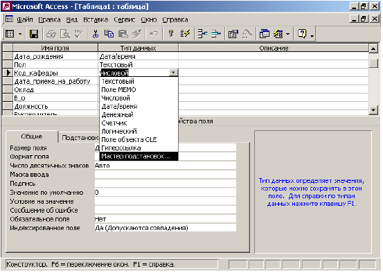 Допустимые поля в access. Типы полей в access. Типы подстановок аксесс. Access Тип подстановки. Подстановка в access