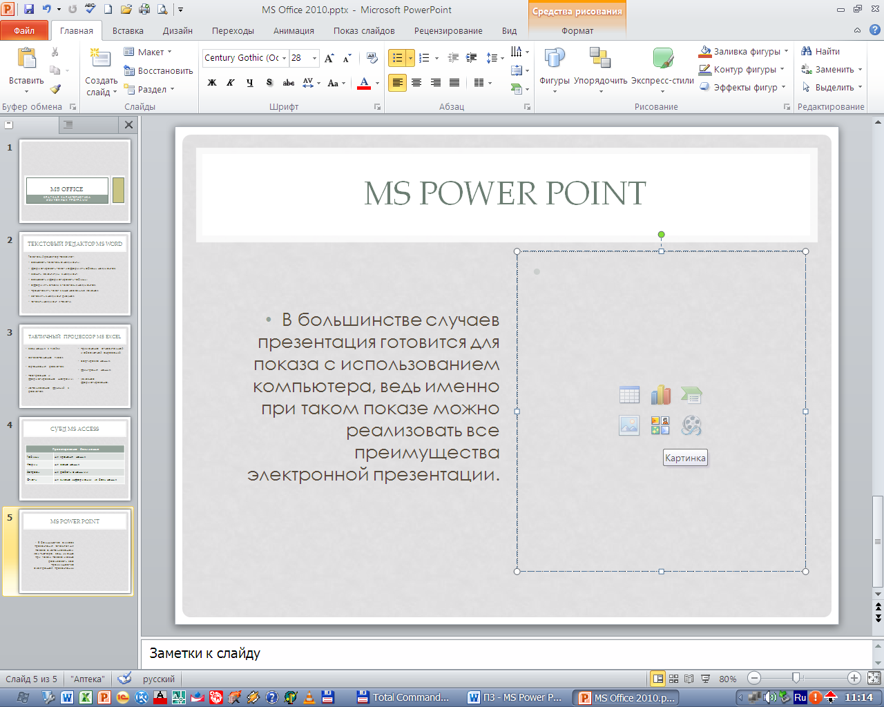 Перевод в пауэр поинт. Презентация в POWERPOINT. Microsoft POWERPOINT презентация. Интерфейс программы POWERPOINT. Программа повер поинт.