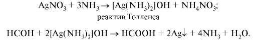 Оксид серебра и аммиак реакция