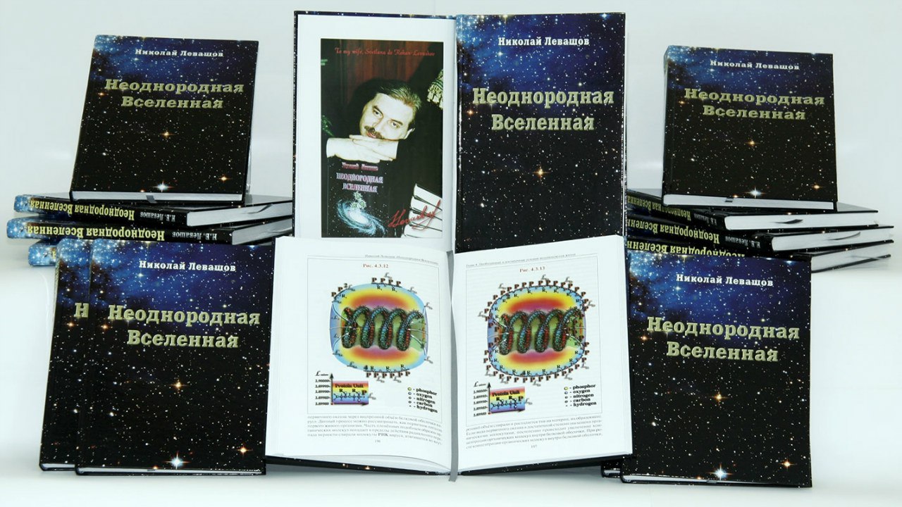 Книга левашова россия