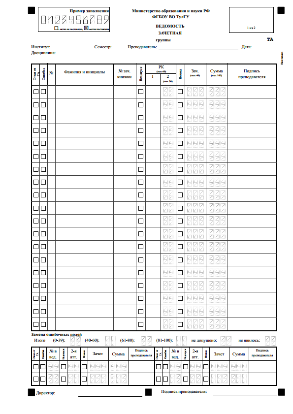 Ведомость студентов образец