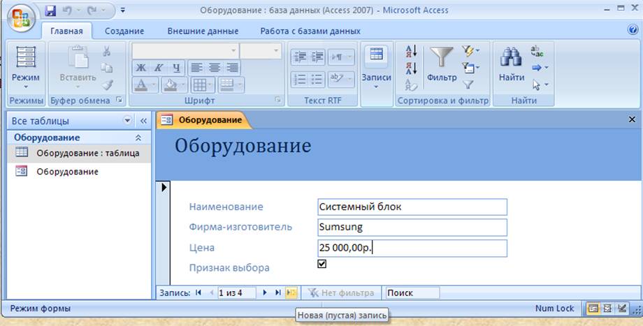 Access слово. Вкладка файл access 2007. Microsoft Office access 2007. Форма с вкладками access. Access 2007 таблица пустая.