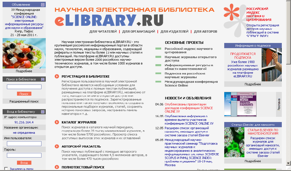 Elibrary ru электронная библиотека вход. Научная электронная библиотека. Елайбрари как читать статьи. Елайбрари научная электронная библиотека вход в личный кабинет.