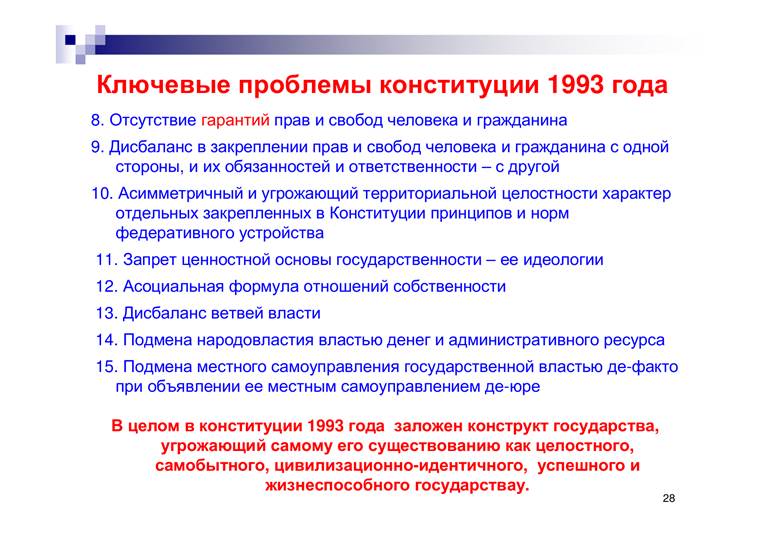 Конституция проект 1993