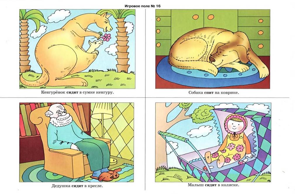 Глаголы спать лежать. Приставочные глаголы для дошкольников. Игры с глаголами для дошкольников. Образование приставочных глаголов для дошкольников. Сюжетные картинки глаголы.