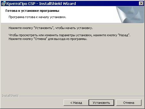 Криптопро csp подписать. Установка КРИПТОПРО CSP. КРИПТОПРО запуск установки. Руководство пользования КРИПТОПРО. Процесс КРИПТОПРО В диспетчере задач.